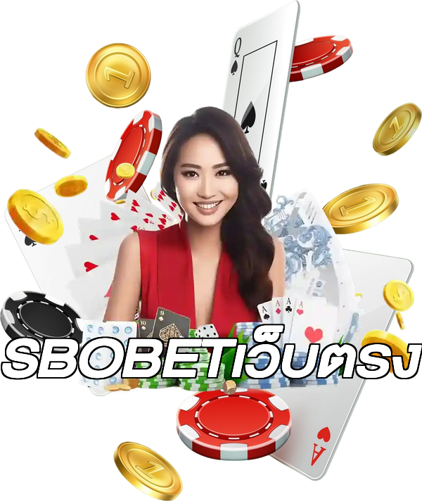 SBOBETเว็บตรง