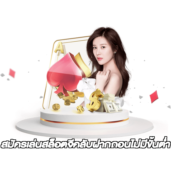 สมัครเล่นสล็อตจีคลับฝากถอนไม่มีขั้นต่ํา