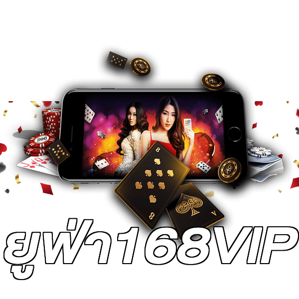 ยูฟ่า168VIP